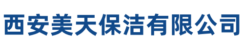 美天保洁河西站